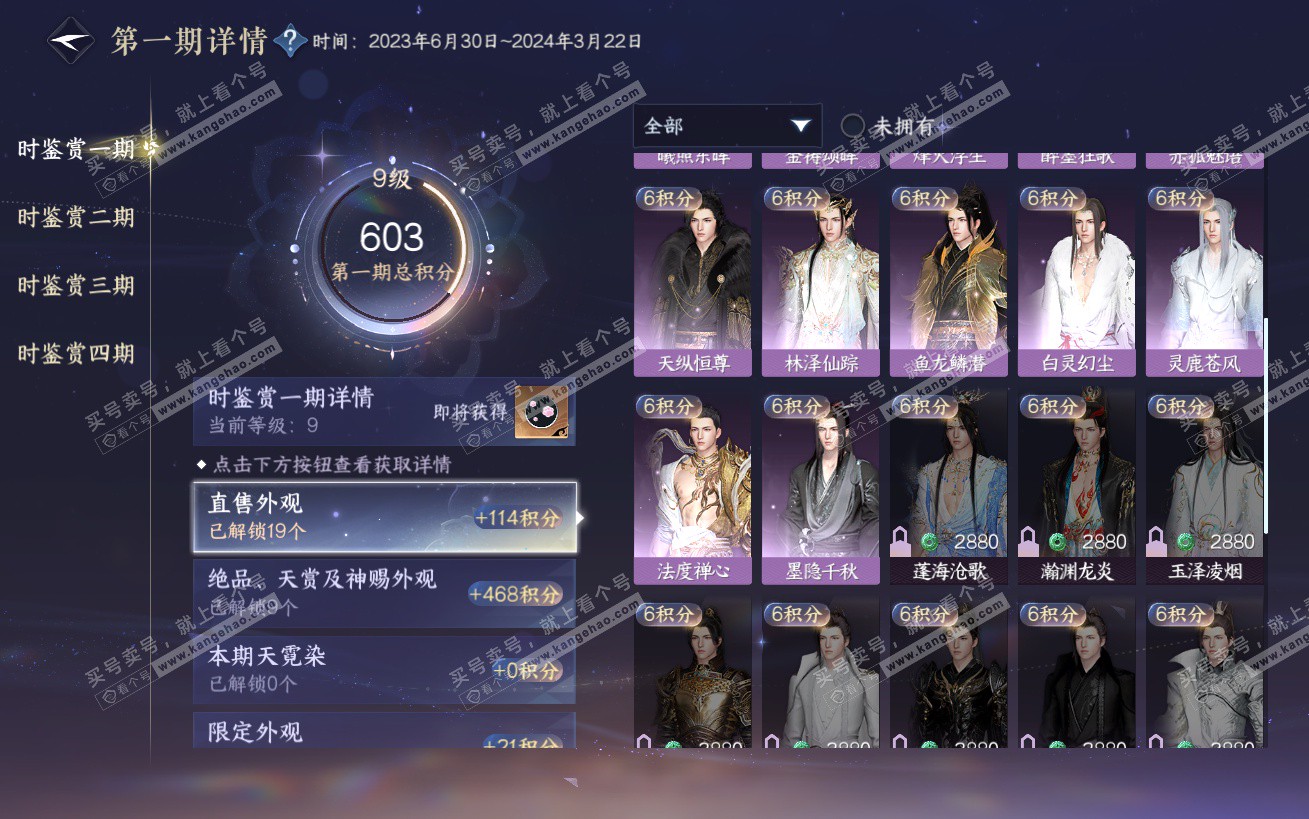 NSH324180逆水寒手游账号详情图25 NSH324180逆水寒手游账号详情图25