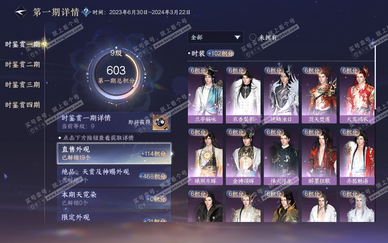 NSH324180逆水寒手游账号详情图24 NSH324180逆水寒手游账号详情图24