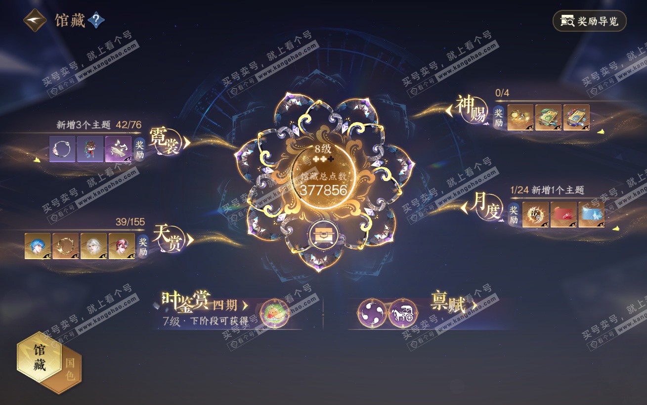 NSH324180逆水寒手游账号详情图23 NSH324180逆水寒手游账号详情图23