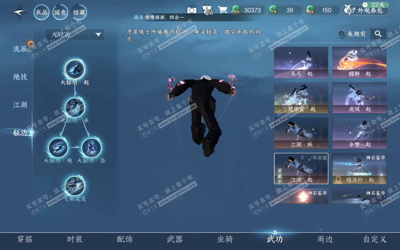 NSH324180逆水寒手游账号详情图21 NSH324180逆水寒手游账号详情图21