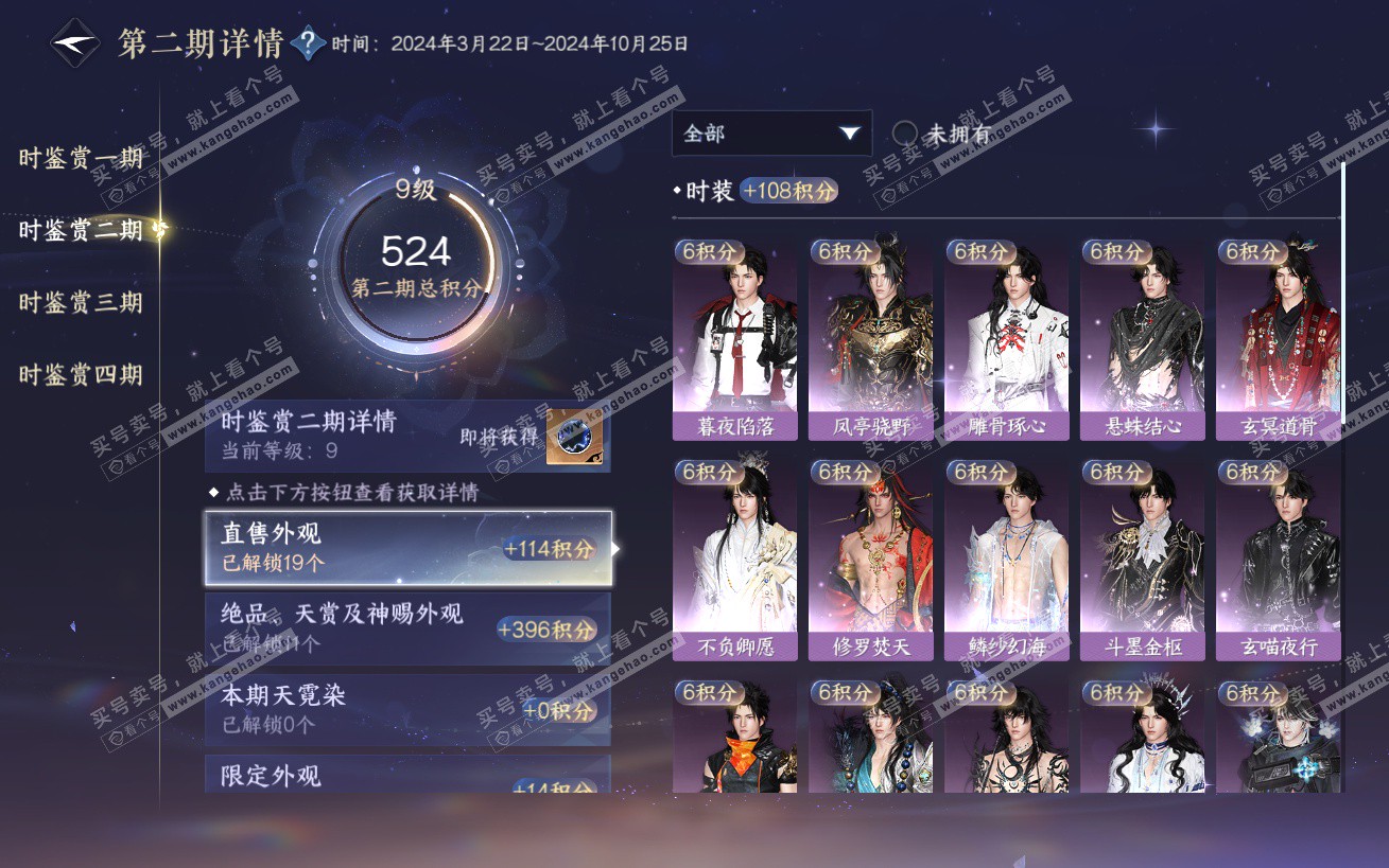 NSH324180逆水寒手游账号详情图26 NSH324180逆水寒手游账号详情图26