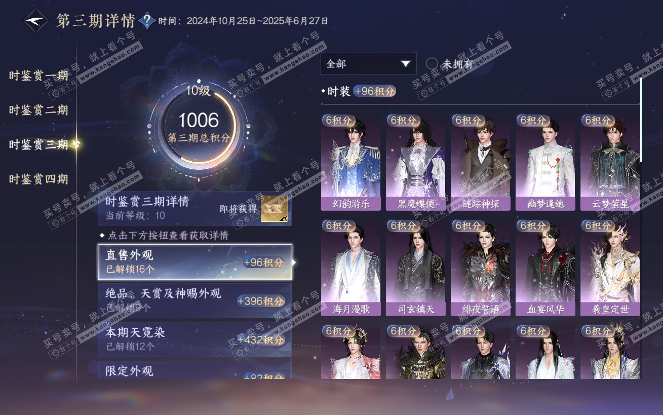 NSH324180逆水寒手游账号详情图28 NSH324180逆水寒手游账号详情图28