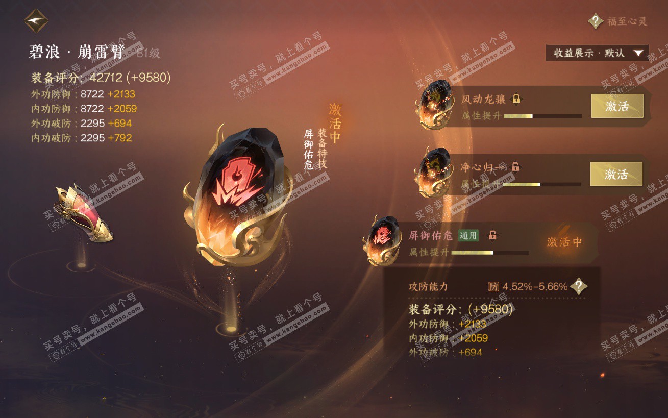 NSH324180逆水寒手游账号详情图41 NSH324180逆水寒手游账号详情图41