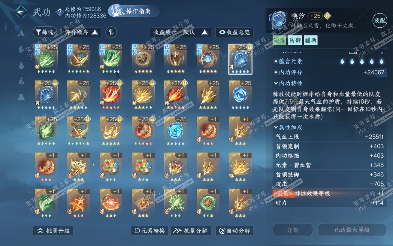 NSH324180逆水寒手游账号详情图37 NSH324180逆水寒手游账号详情图37