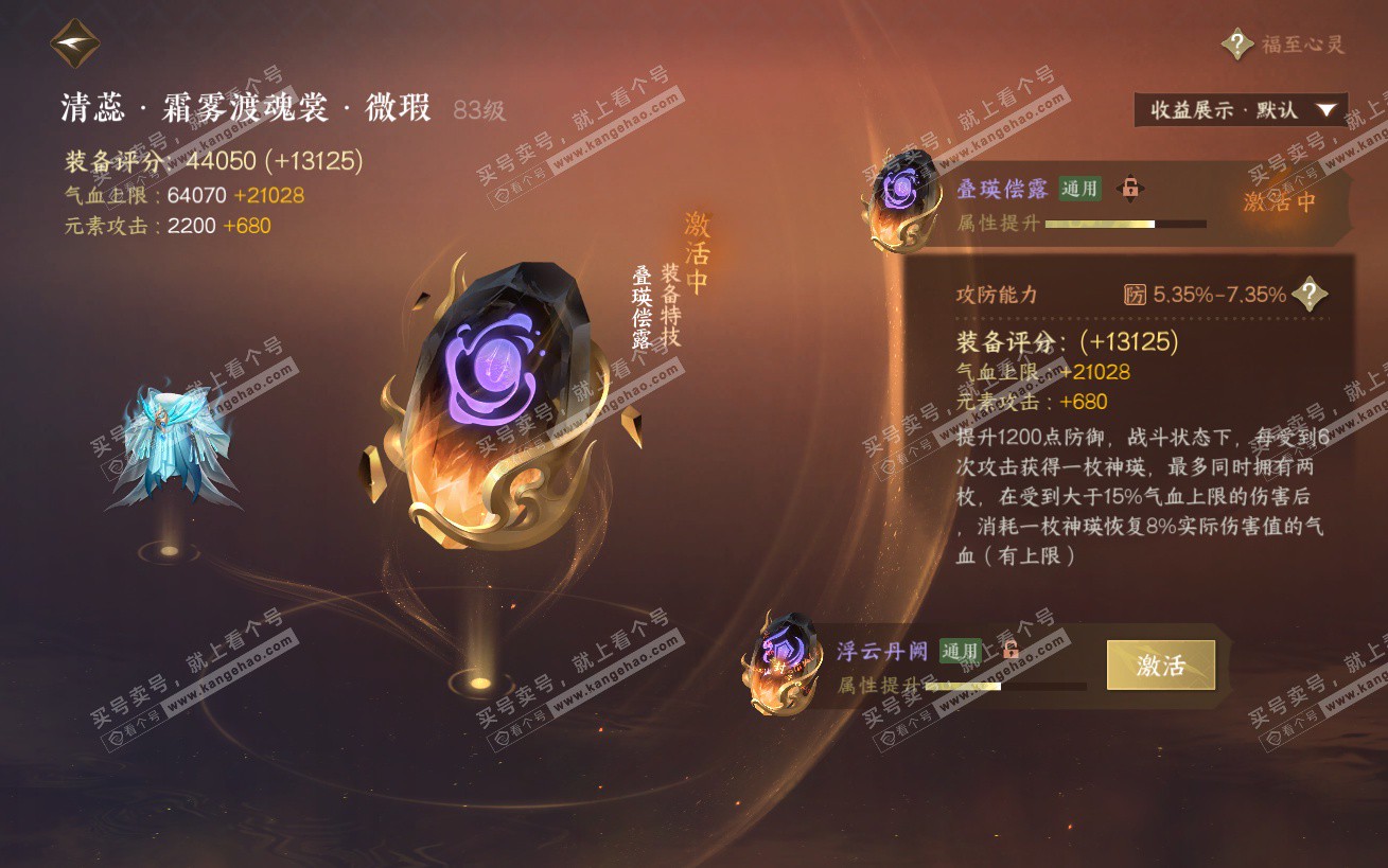 NSH324180逆水寒手游账号详情图42 NSH324180逆水寒手游账号详情图42