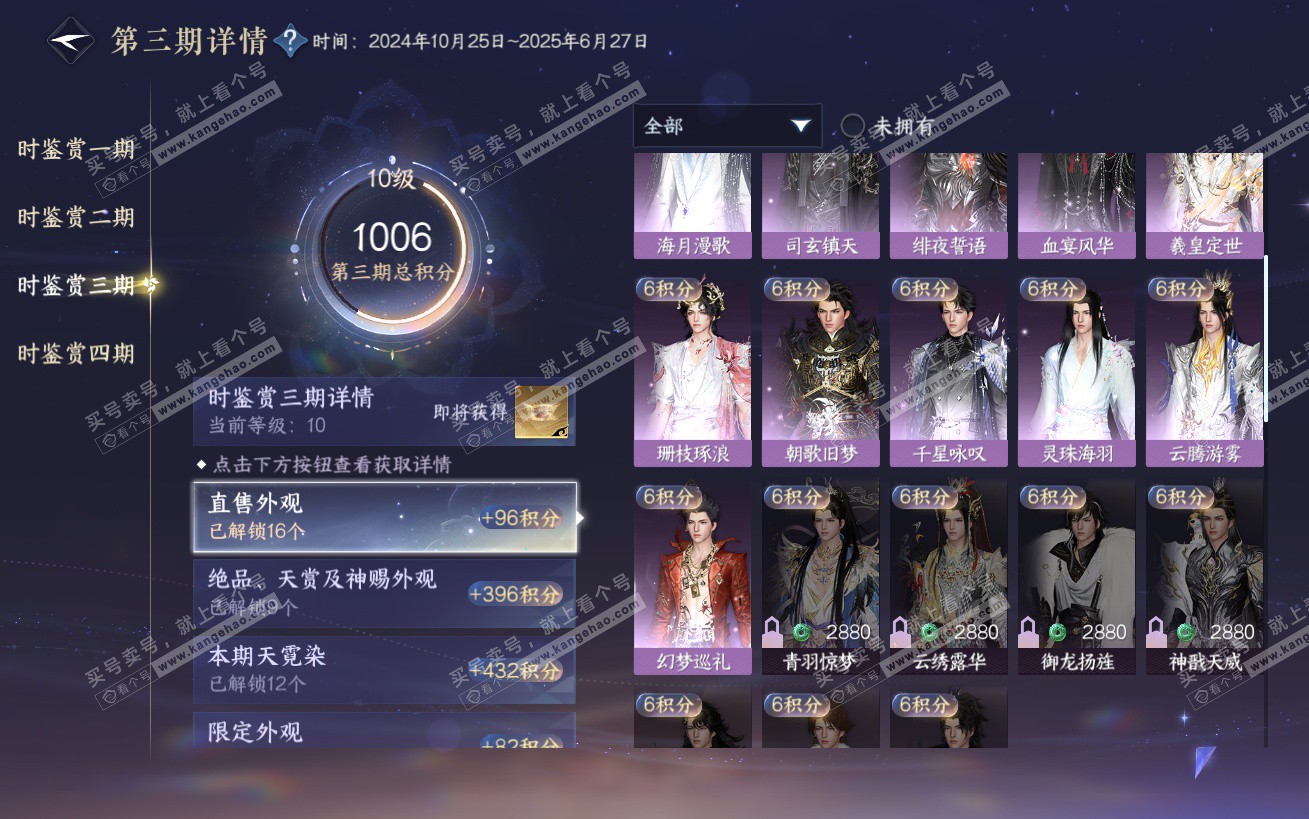 NSH324180逆水寒手游账号详情图29 NSH324180逆水寒手游账号详情图29