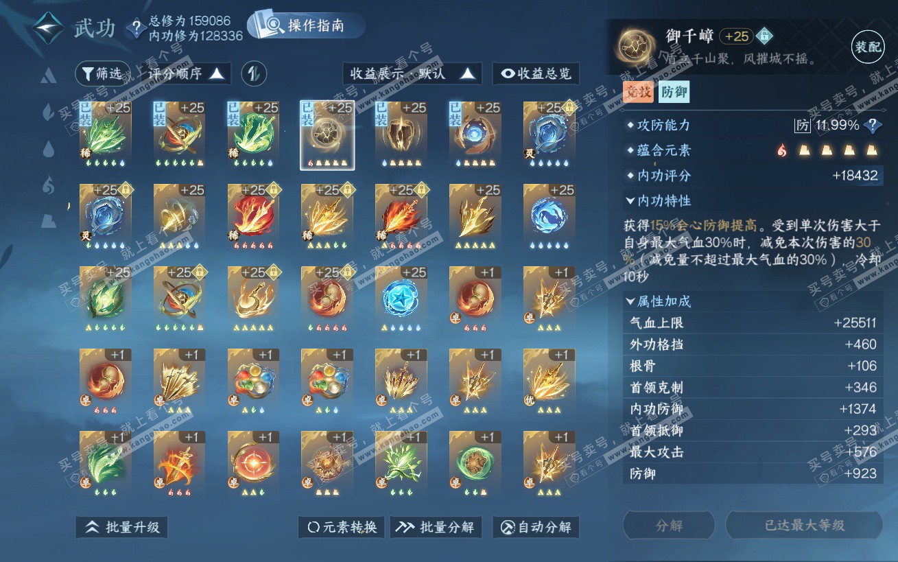 NSH324180逆水寒手游账号详情图36 NSH324180逆水寒手游账号详情图36