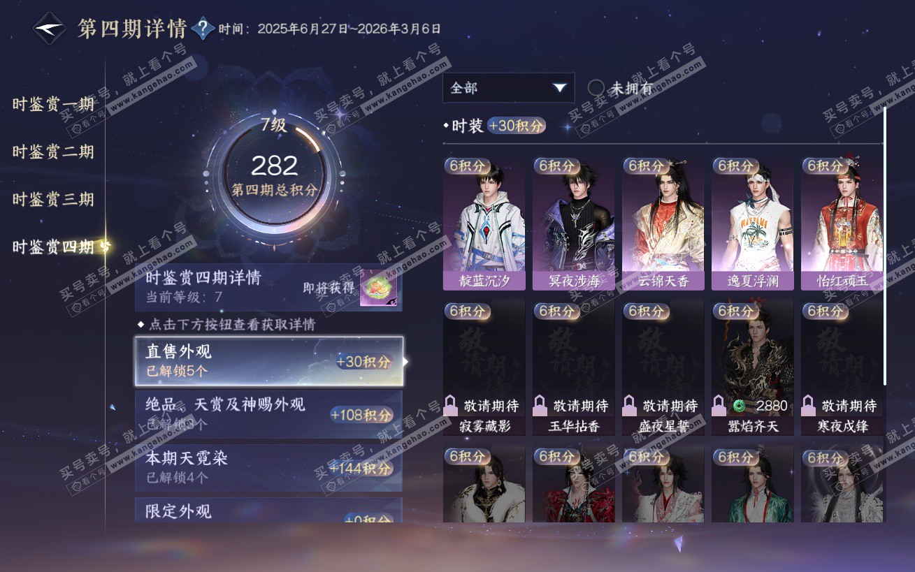 NSH324180逆水寒手游账号详情图30 NSH324180逆水寒手游账号详情图30