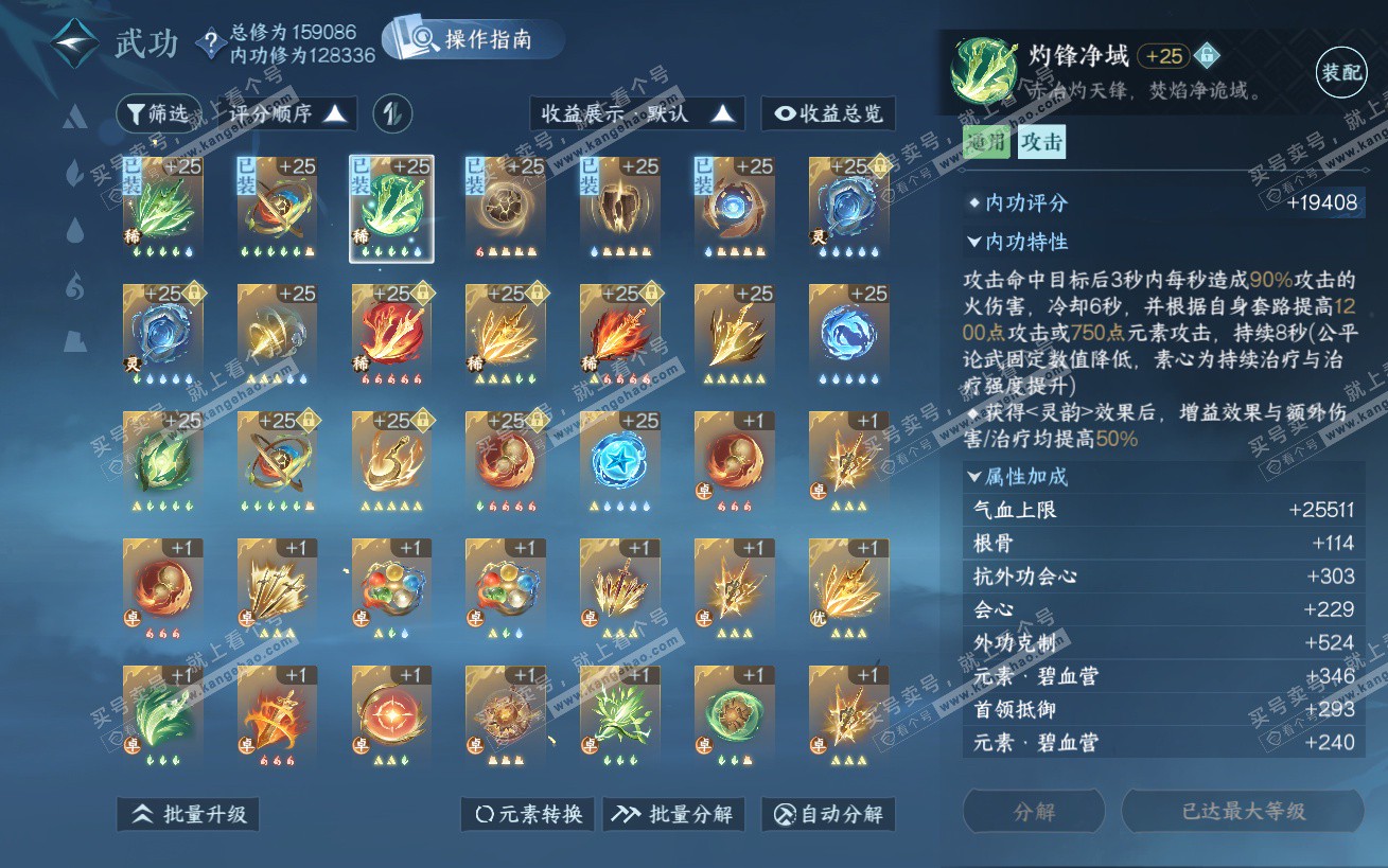 NSH324180逆水寒手游账号详情图35 NSH324180逆水寒手游账号详情图35