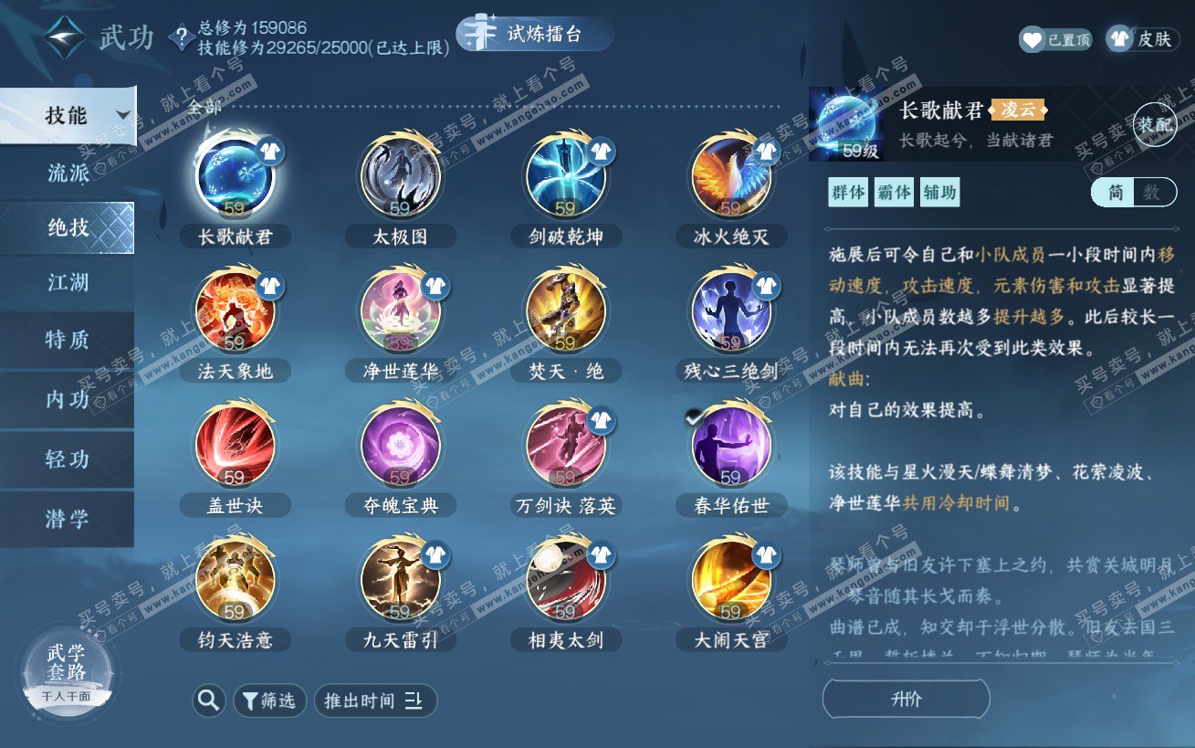 NSH324180逆水寒手游账号详情图31 NSH324180逆水寒手游账号详情图31