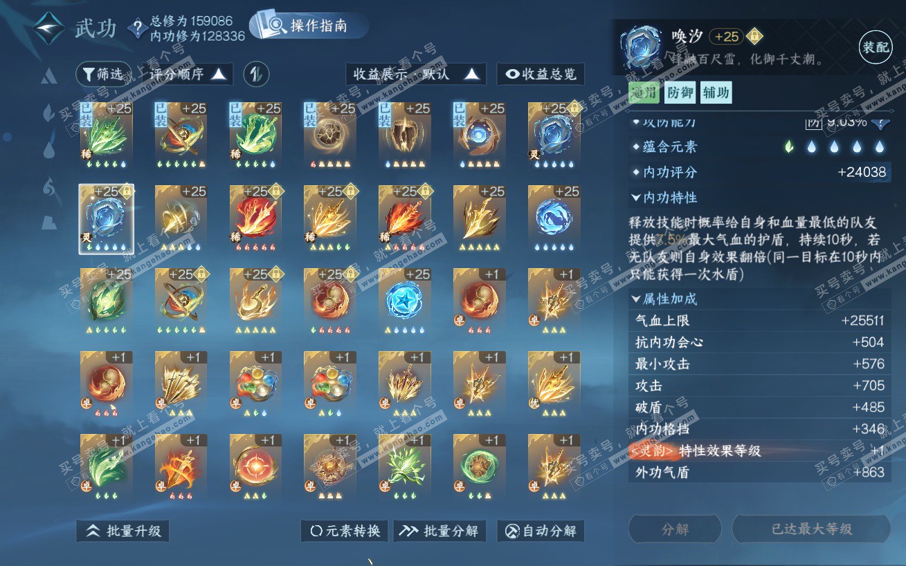 NSH324180逆水寒手游账号详情图38 NSH324180逆水寒手游账号详情图38