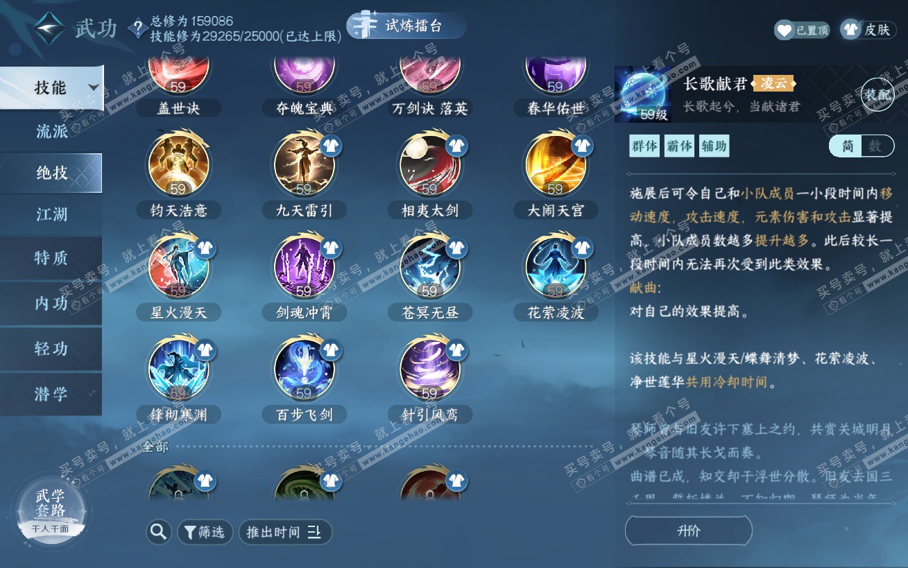 NSH324180逆水寒手游账号详情图32 NSH324180逆水寒手游账号详情图32