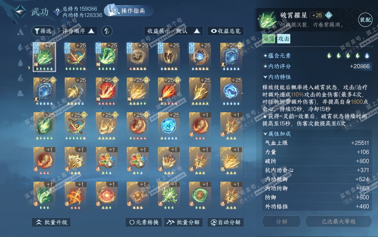 NSH324180逆水寒手游账号详情图33 NSH324180逆水寒手游账号详情图33