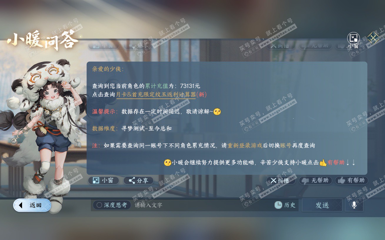 NSH324180逆水寒手游账号详情图51 NSH324180逆水寒手游账号详情图51