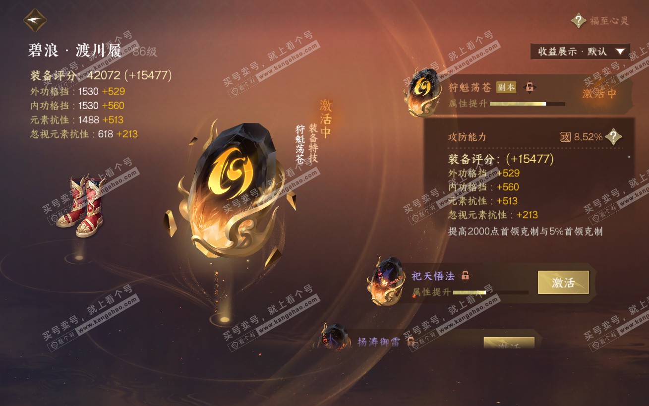 NSH324180逆水寒手游账号详情图44 NSH324180逆水寒手游账号详情图44