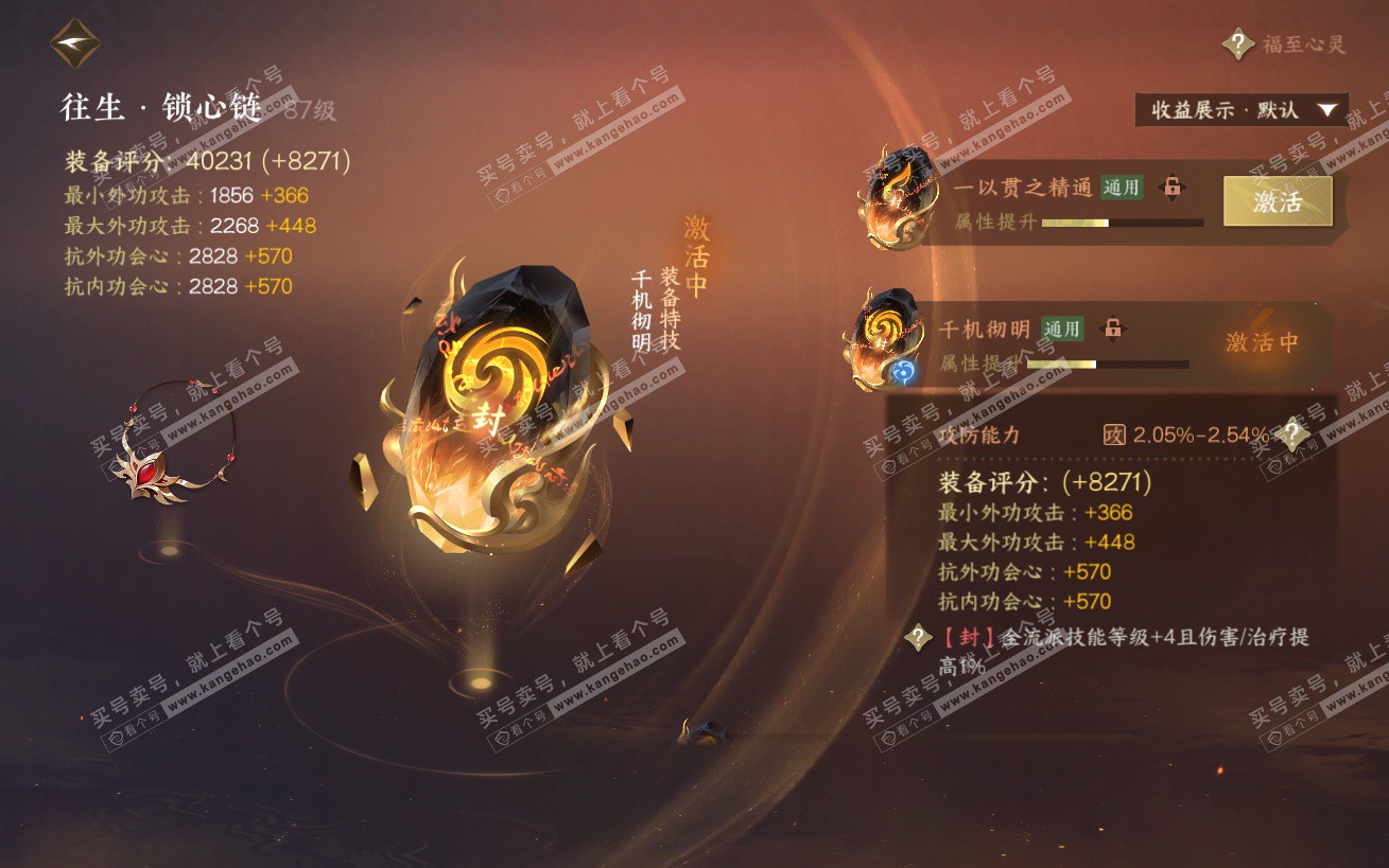 NSH324180逆水寒手游账号详情图45 NSH324180逆水寒手游账号详情图45