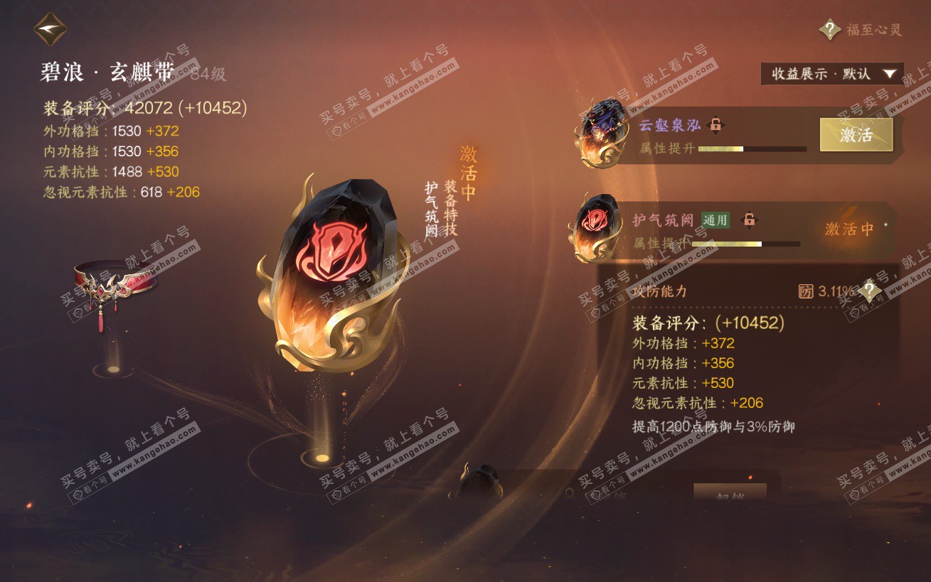 NSH324180逆水寒手游账号详情图43 NSH324180逆水寒手游账号详情图43