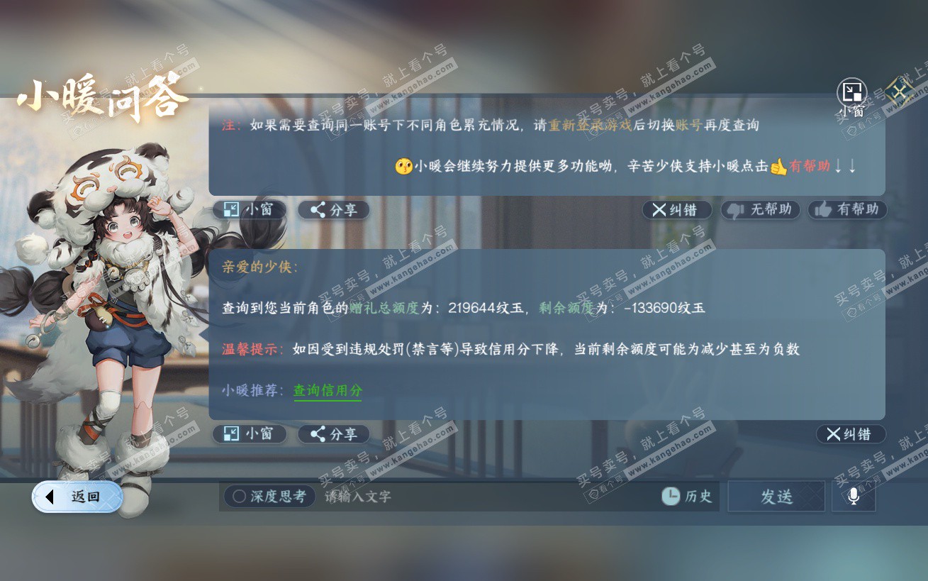 NSH324180逆水寒手游账号详情图50 NSH324180逆水寒手游账号详情图50