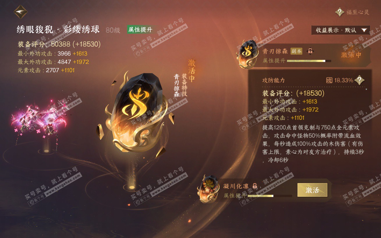 NSH324180逆水寒手游账号详情图40 NSH324180逆水寒手游账号详情图40