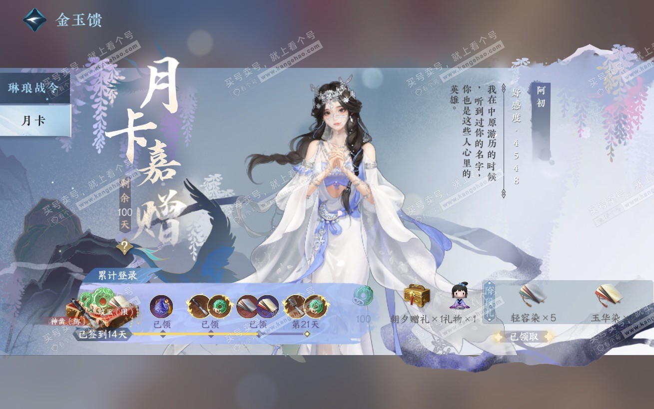 NSH324180逆水寒手游账号详情图49 NSH324180逆水寒手游账号详情图49