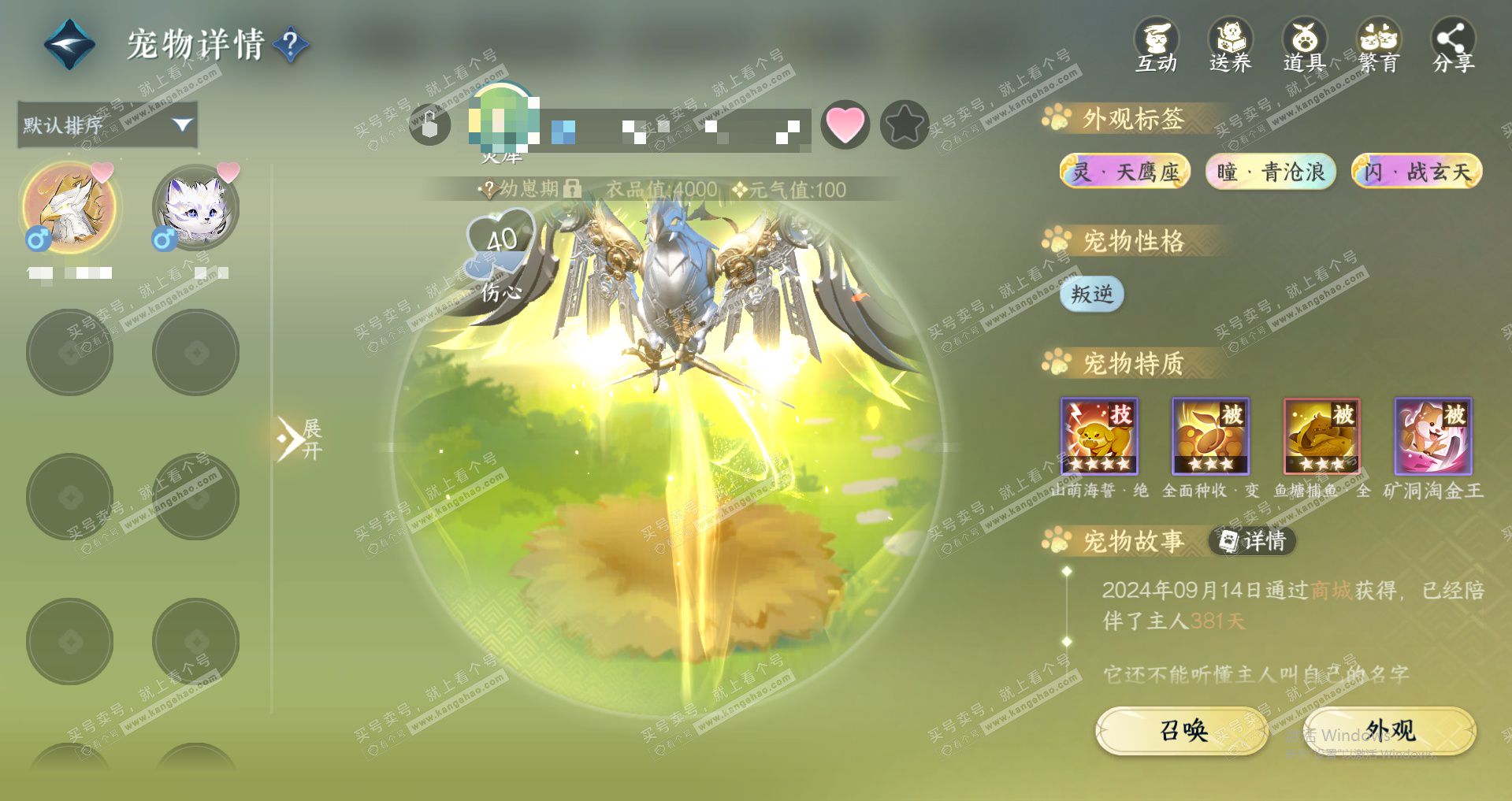 NSH324182逆水寒手游账号详情图15 NSH324182逆水寒手游账号详情图15