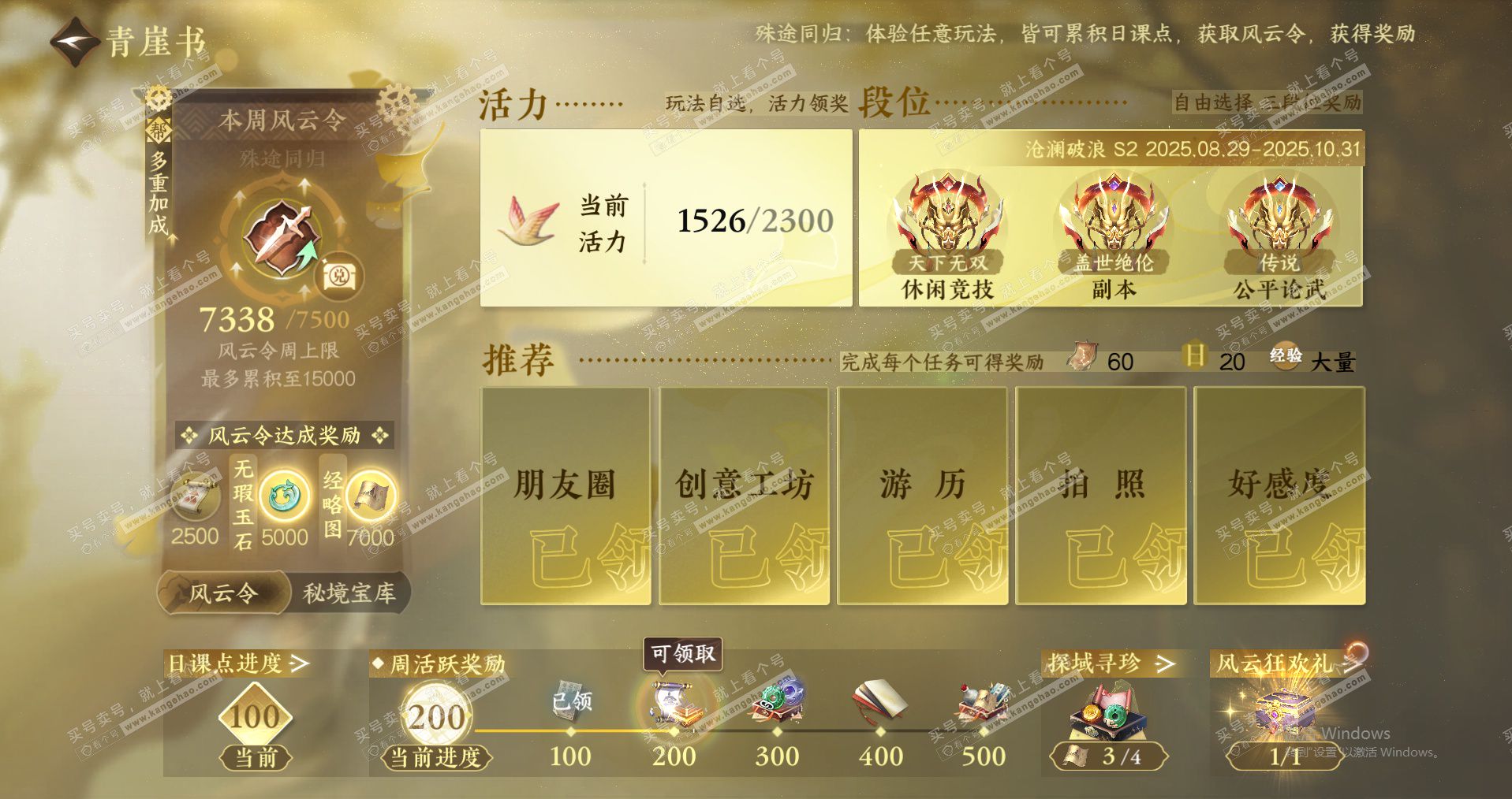 NSH324182逆水寒手游账号详情图22 NSH324182逆水寒手游账号详情图22