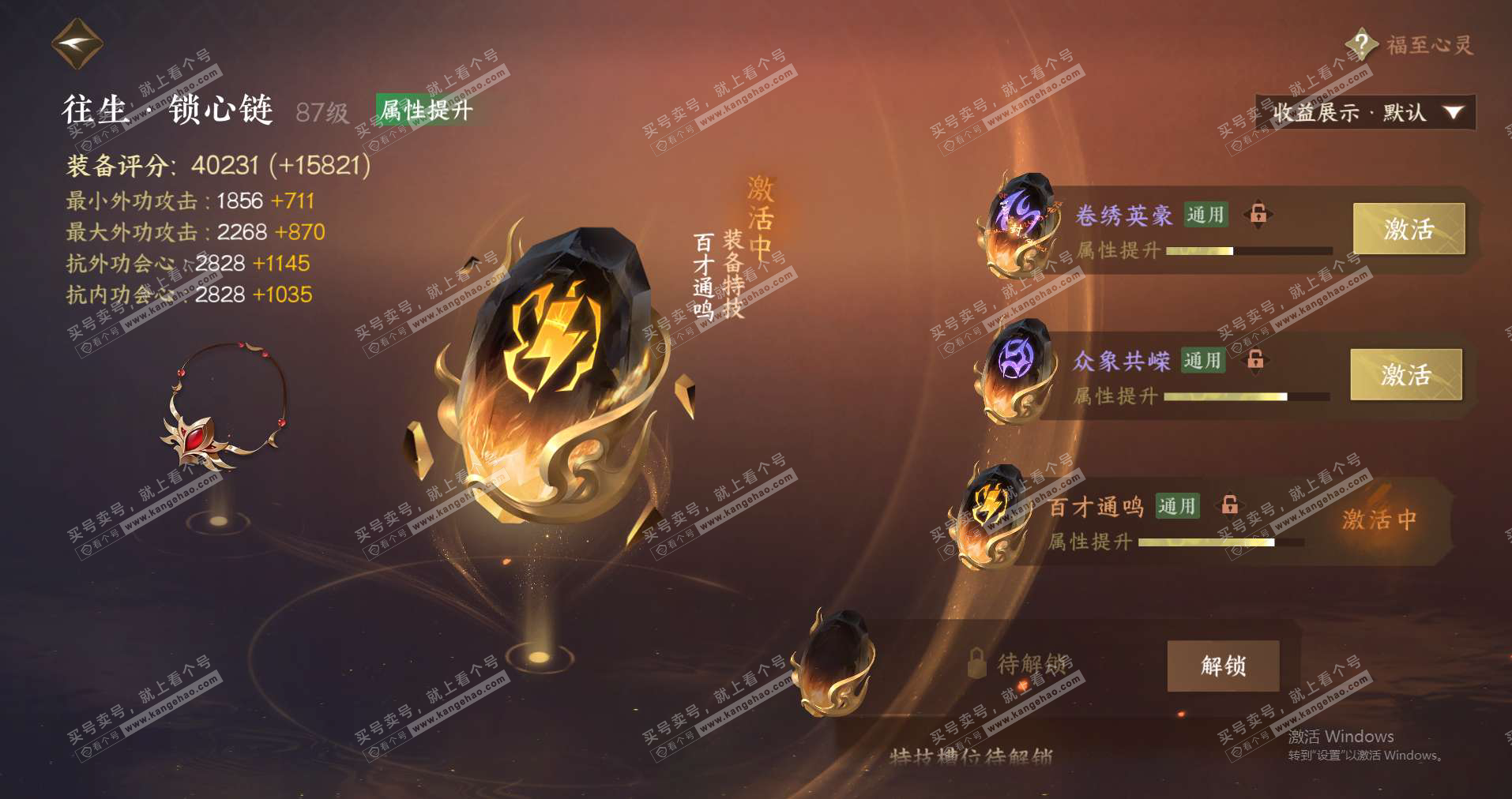 NSH324182逆水寒手游账号详情图30 NSH324182逆水寒手游账号详情图30