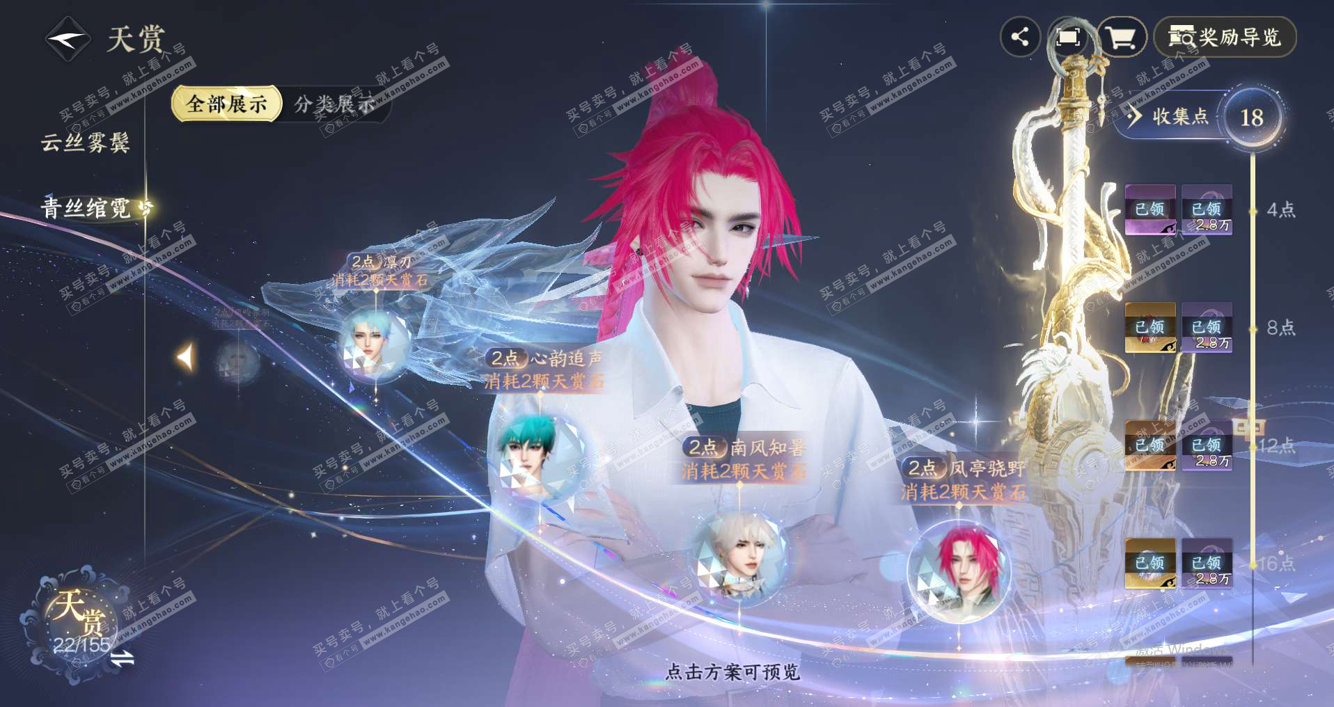 NSH324182逆水寒手游账号详情图12 NSH324182逆水寒手游账号详情图12