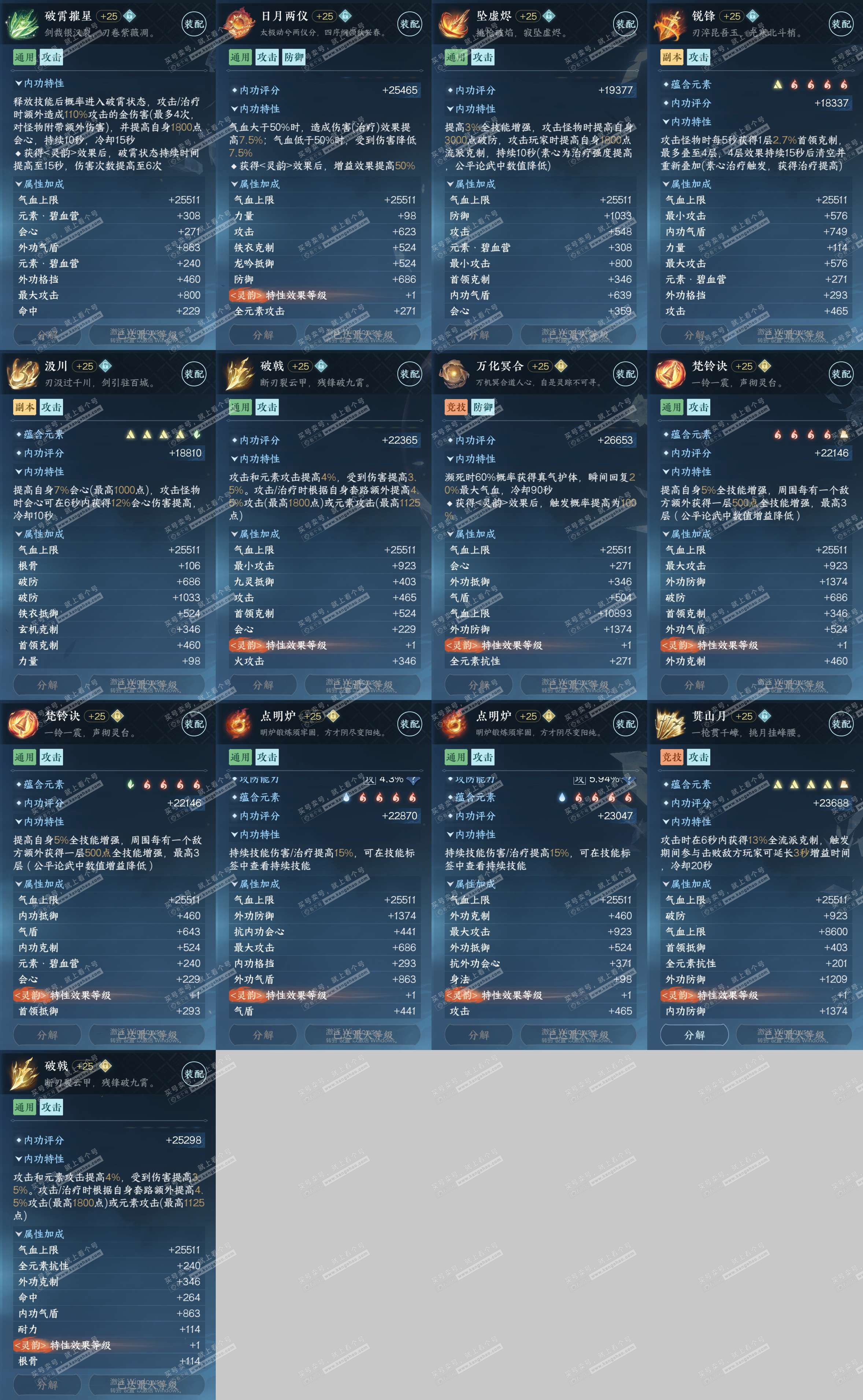 NSH324182逆水寒手游账号详情图32 NSH324182逆水寒手游账号详情图32