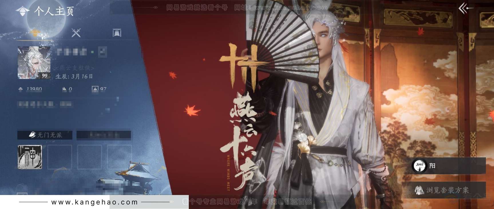 YYS32956燕云十六声账号详情图1