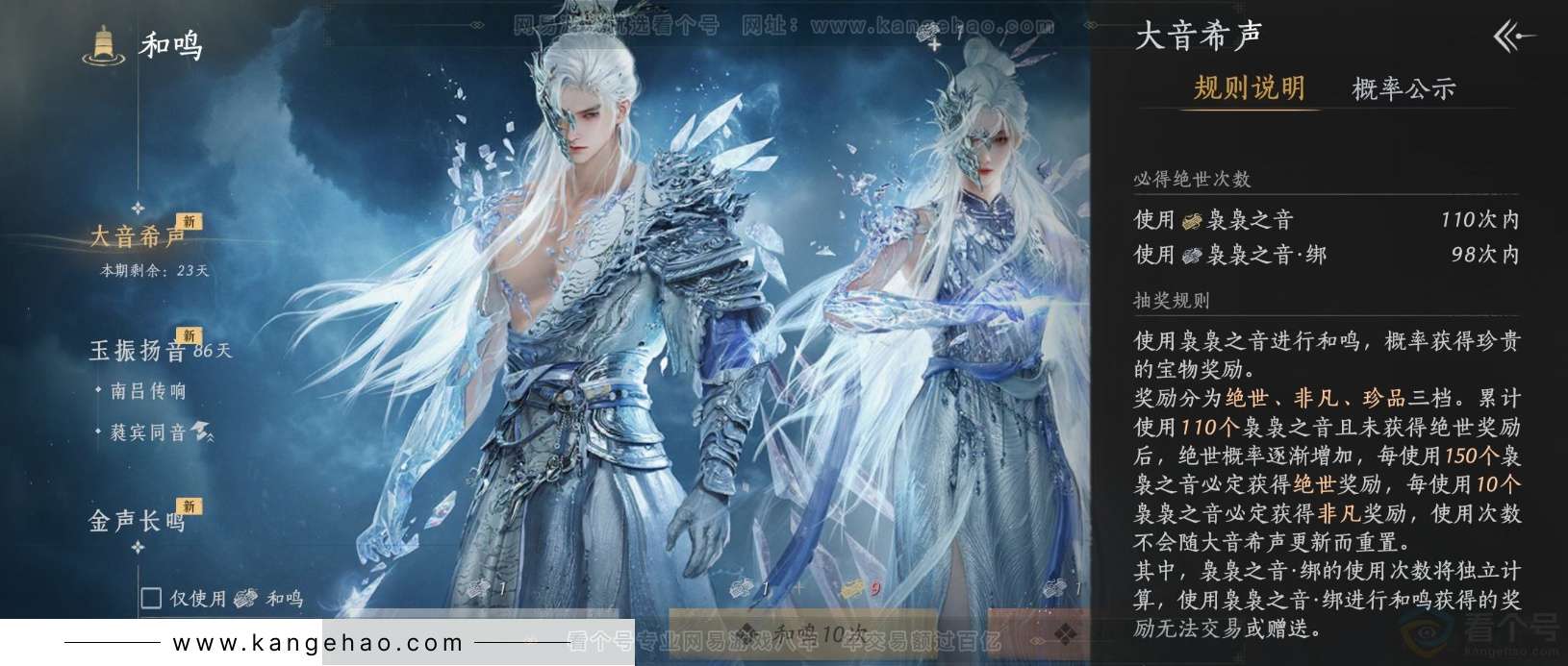 YYS32956燕云十六声账号详情图13