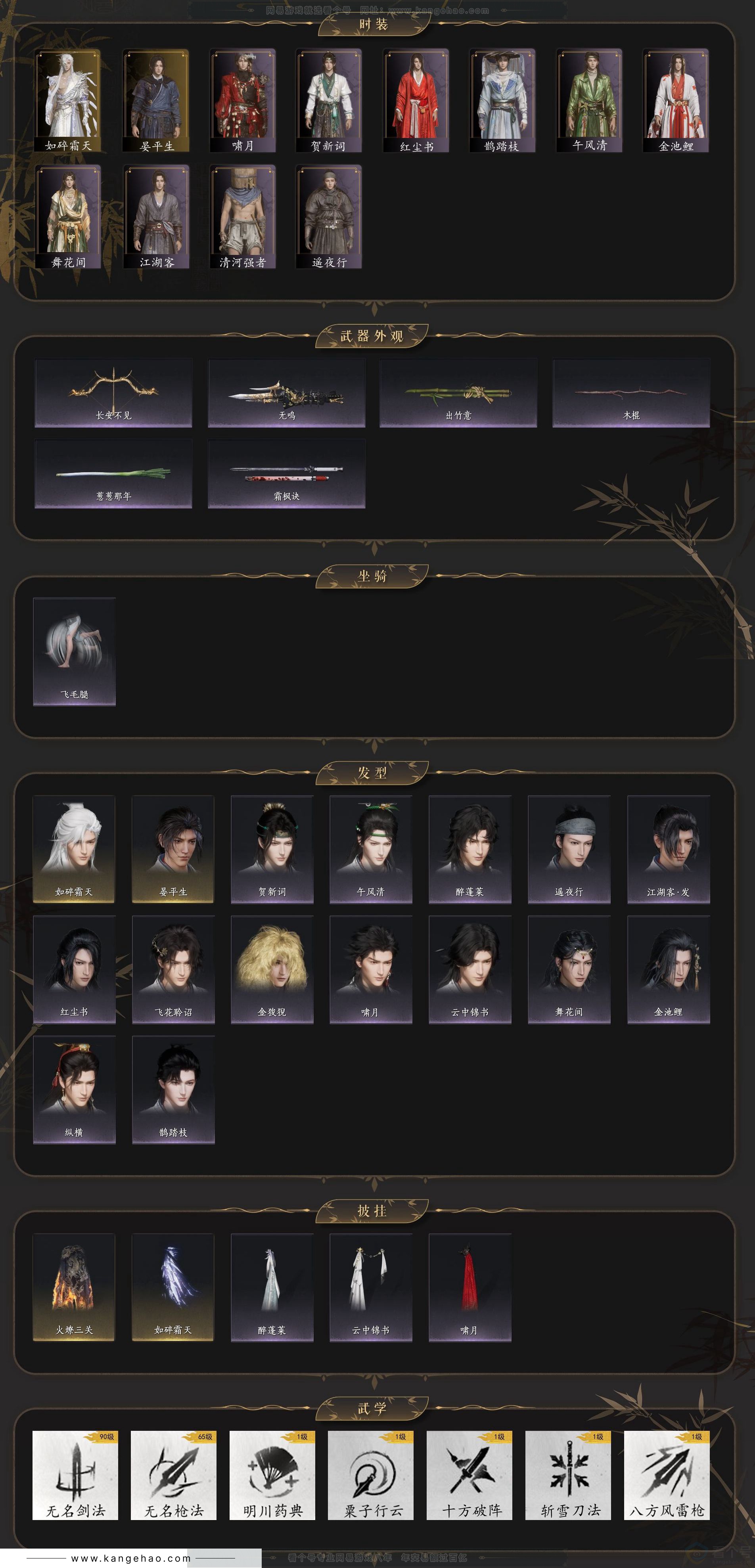 YYS32956燕云十六声账号详情图3