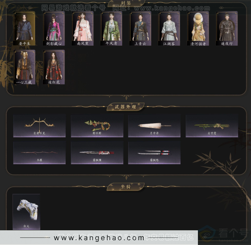 YYS32957燕云十六声账号详情图4