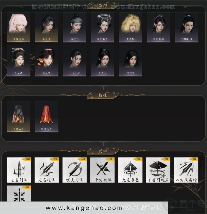 YYS32957燕云十六声账号详情图5