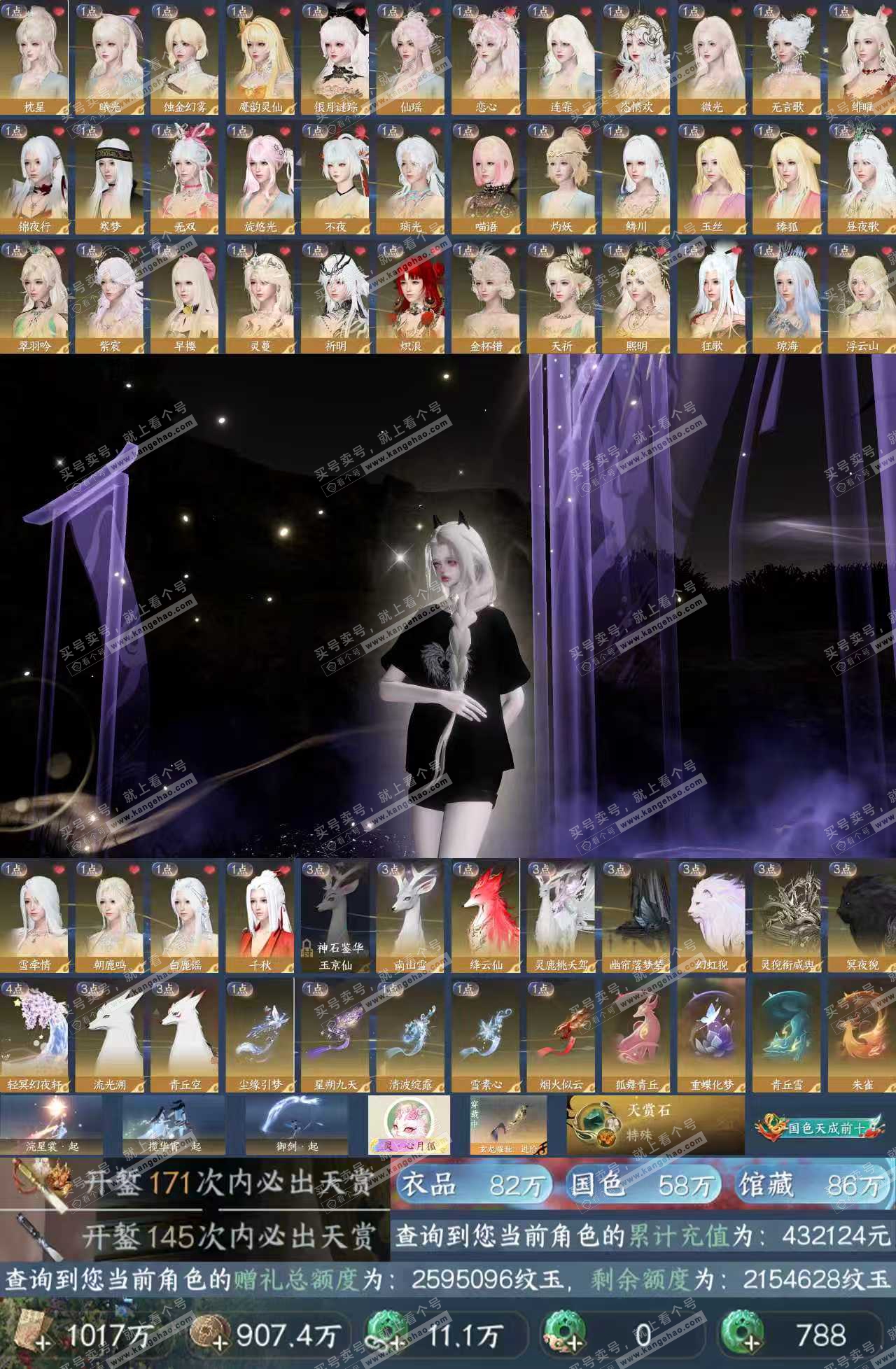 NSH324184逆水寒手游账号详情图1 NSH324184逆水寒手游账号详情图1