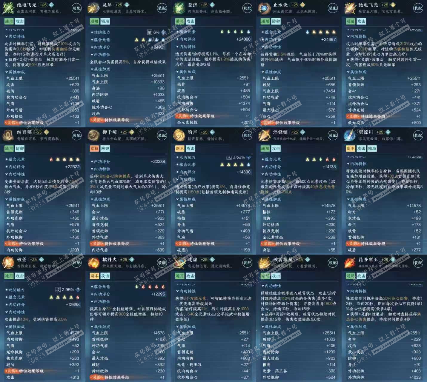 NSH324184逆水寒手游账号详情图6 NSH324184逆水寒手游账号详情图6