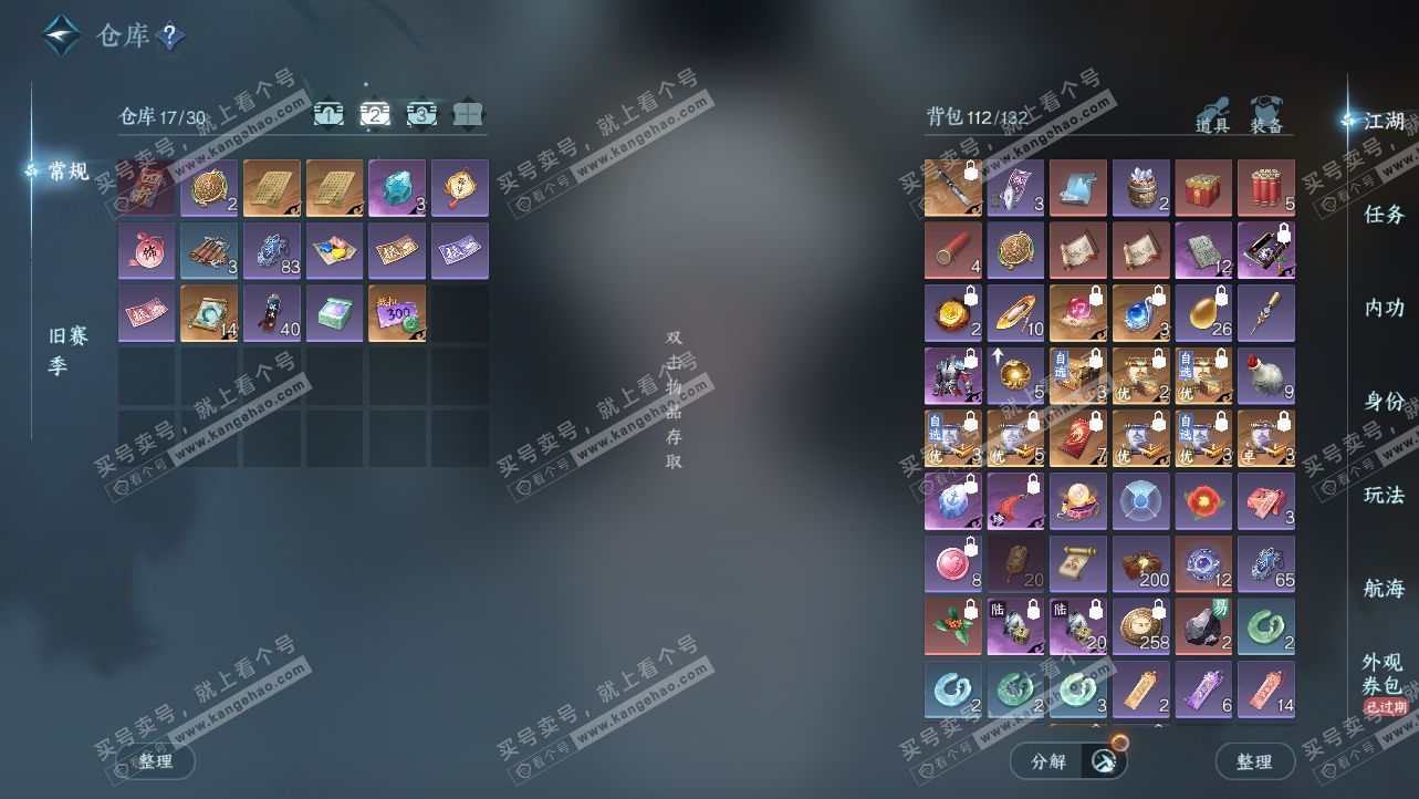 NSH324185逆水寒手游账号详情图3 NSH324185逆水寒手游账号详情图3