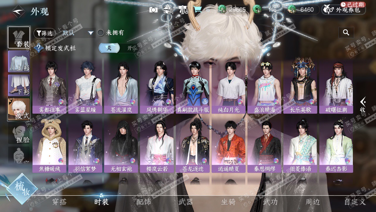 NSH324185逆水寒手游账号详情图7 NSH324185逆水寒手游账号详情图7