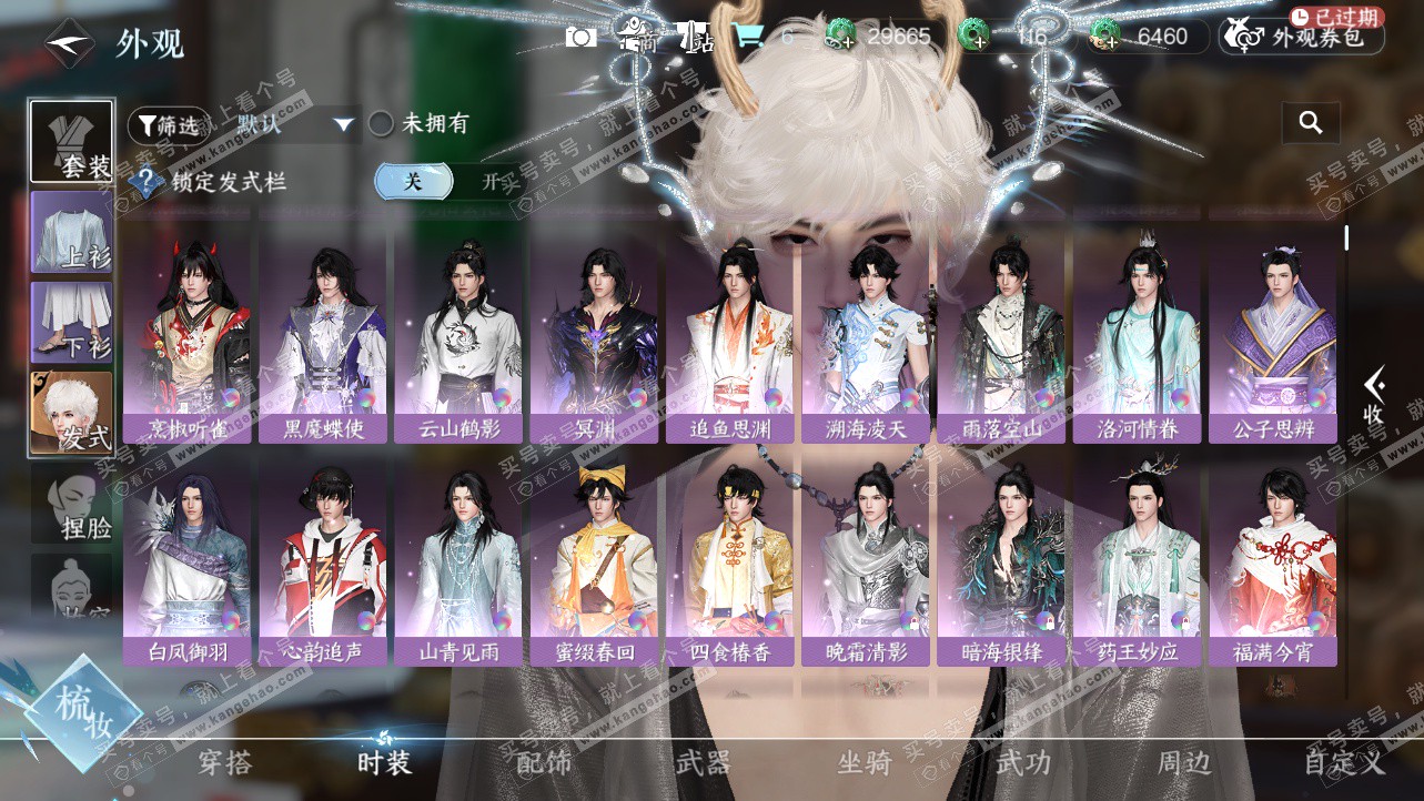 NSH324185逆水寒手游账号详情图8 NSH324185逆水寒手游账号详情图8