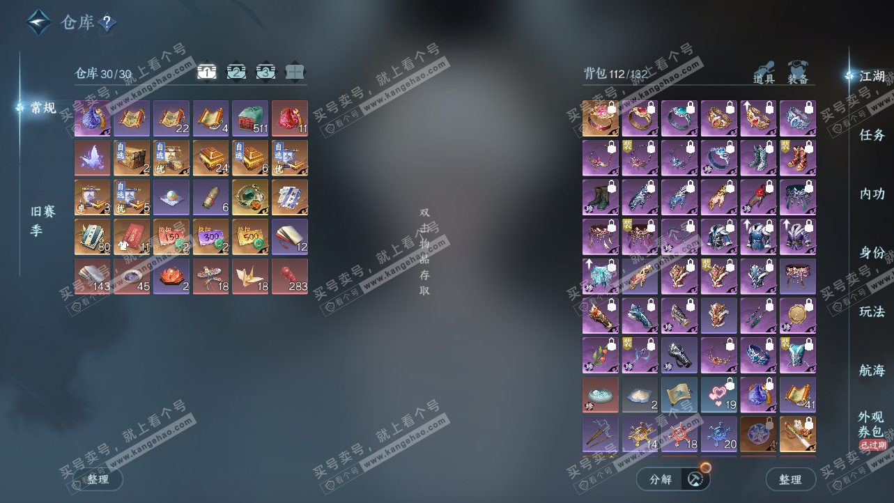 NSH324185逆水寒手游账号详情图2 NSH324185逆水寒手游账号详情图2