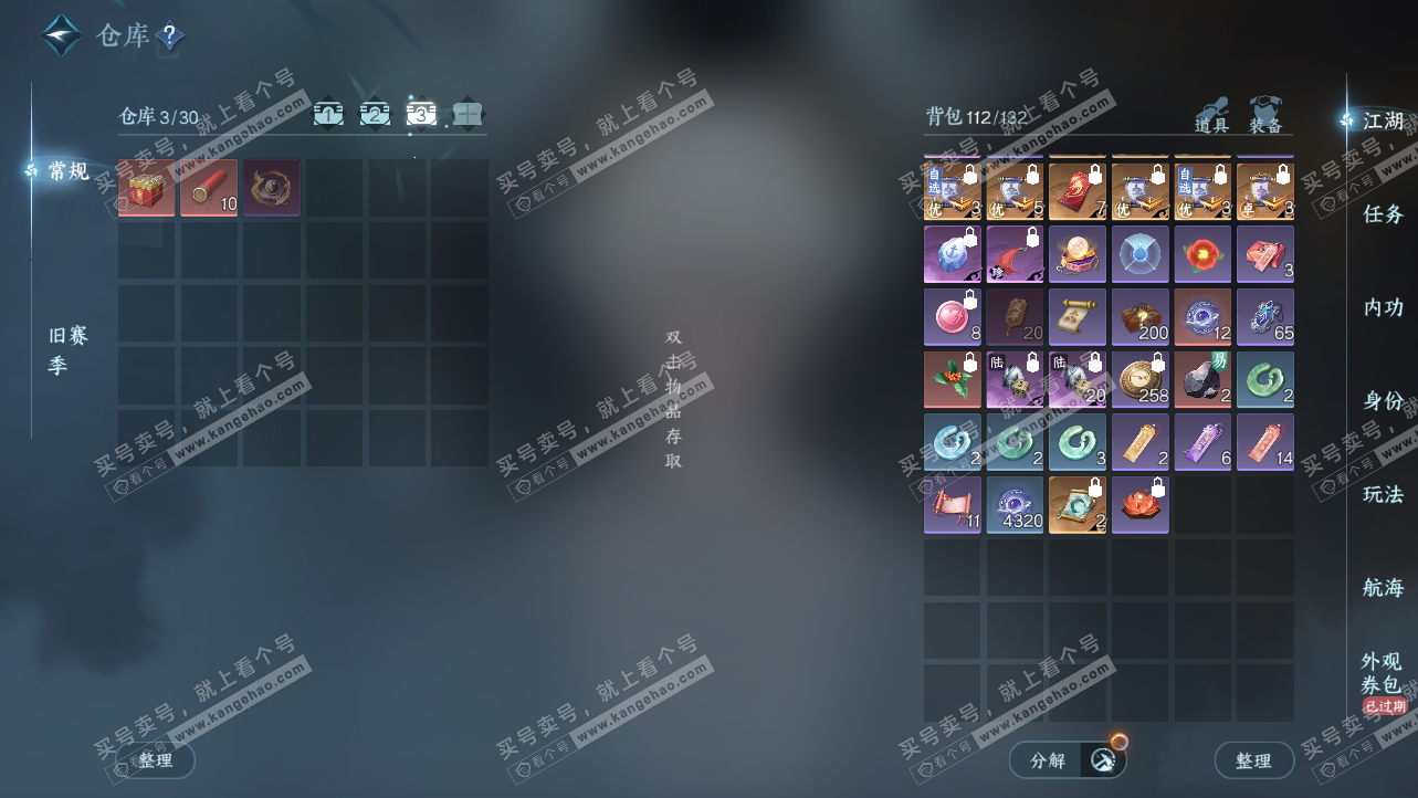 NSH324185逆水寒手游账号详情图4 NSH324185逆水寒手游账号详情图4