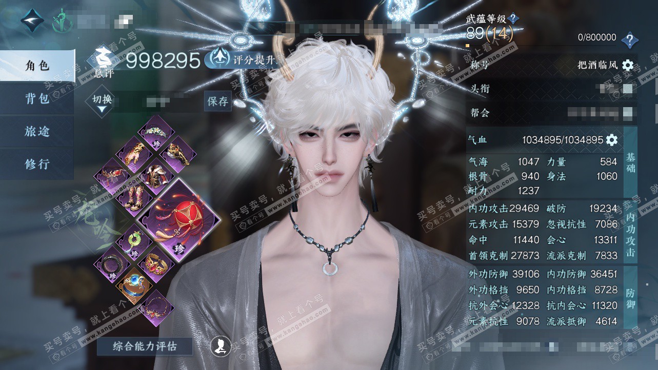 NSH324185逆水寒手游账号详情图1 NSH324185逆水寒手游账号详情图1