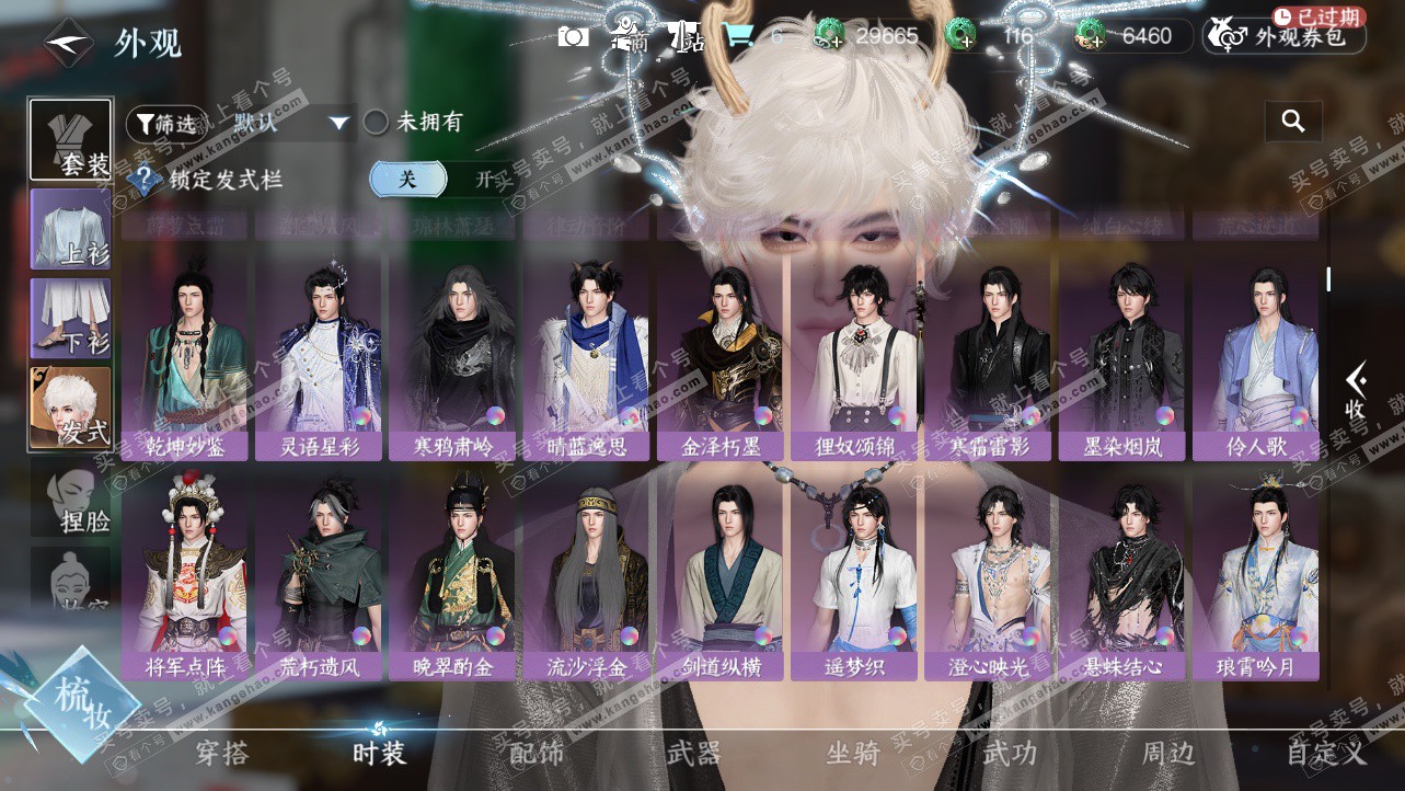 NSH324185逆水寒手游账号详情图10 NSH324185逆水寒手游账号详情图10