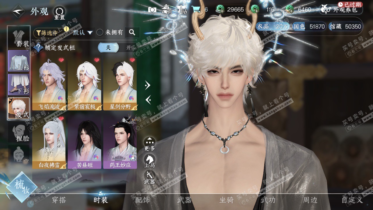 NSH324185逆水寒手游账号详情图6 NSH324185逆水寒手游账号详情图6