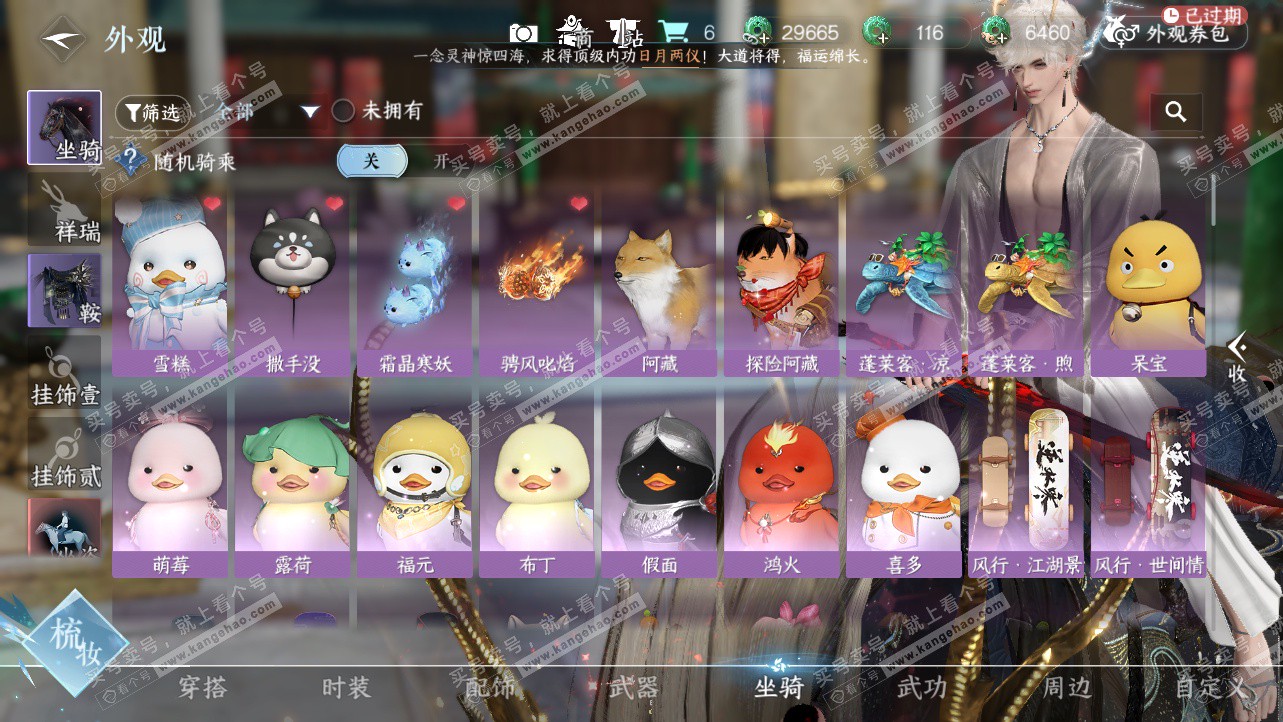 NSH324185逆水寒手游账号详情图12 NSH324185逆水寒手游账号详情图12