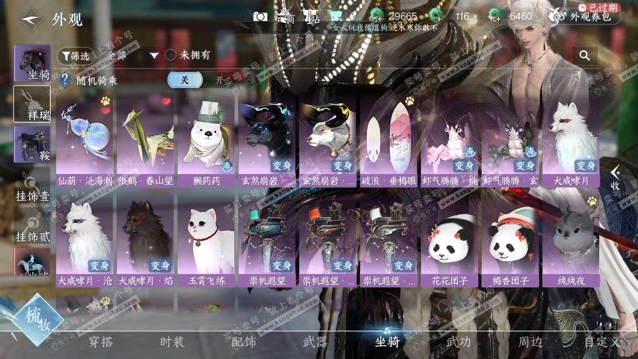 NSH324185逆水寒手游账号详情图13 NSH324185逆水寒手游账号详情图13