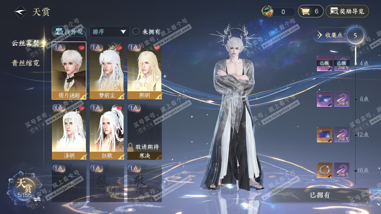 NSH324185逆水寒手游账号详情图16 NSH324185逆水寒手游账号详情图16