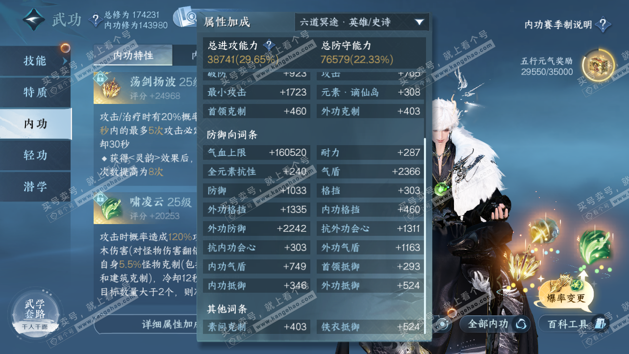 NSH324185逆水寒手游账号详情图20 NSH324185逆水寒手游账号详情图20