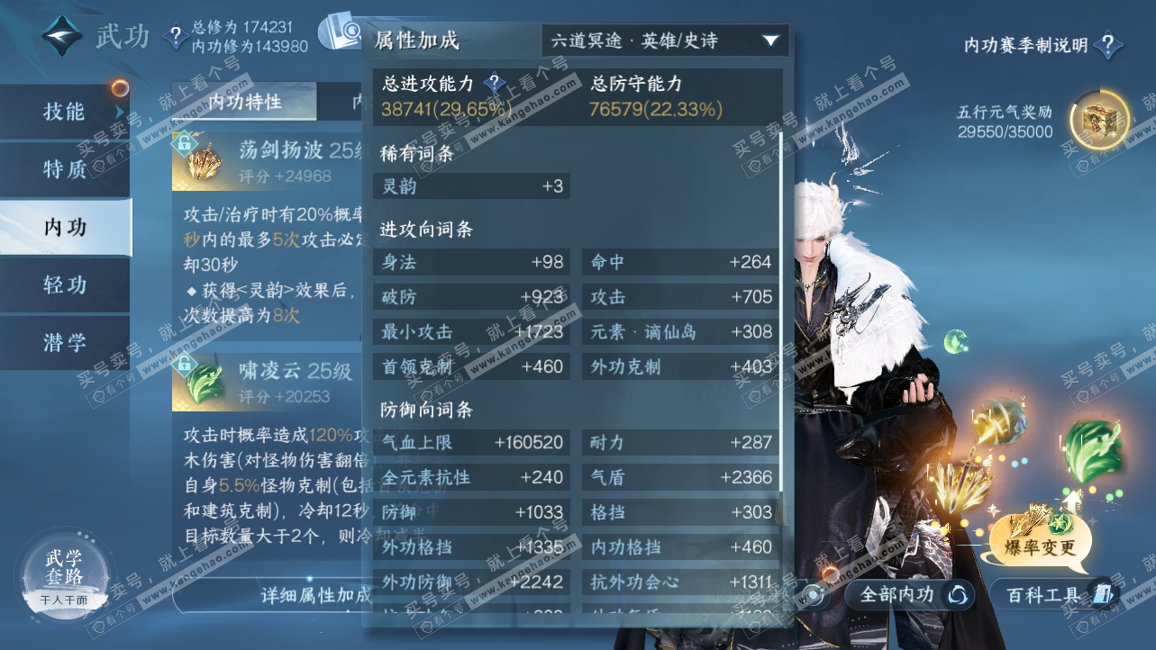 NSH324185逆水寒手游账号详情图19 NSH324185逆水寒手游账号详情图19