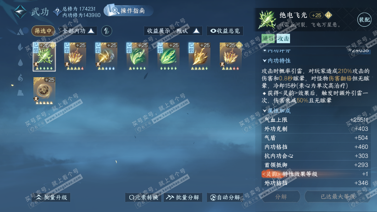 NSH324185逆水寒手游账号详情图21 NSH324185逆水寒手游账号详情图21